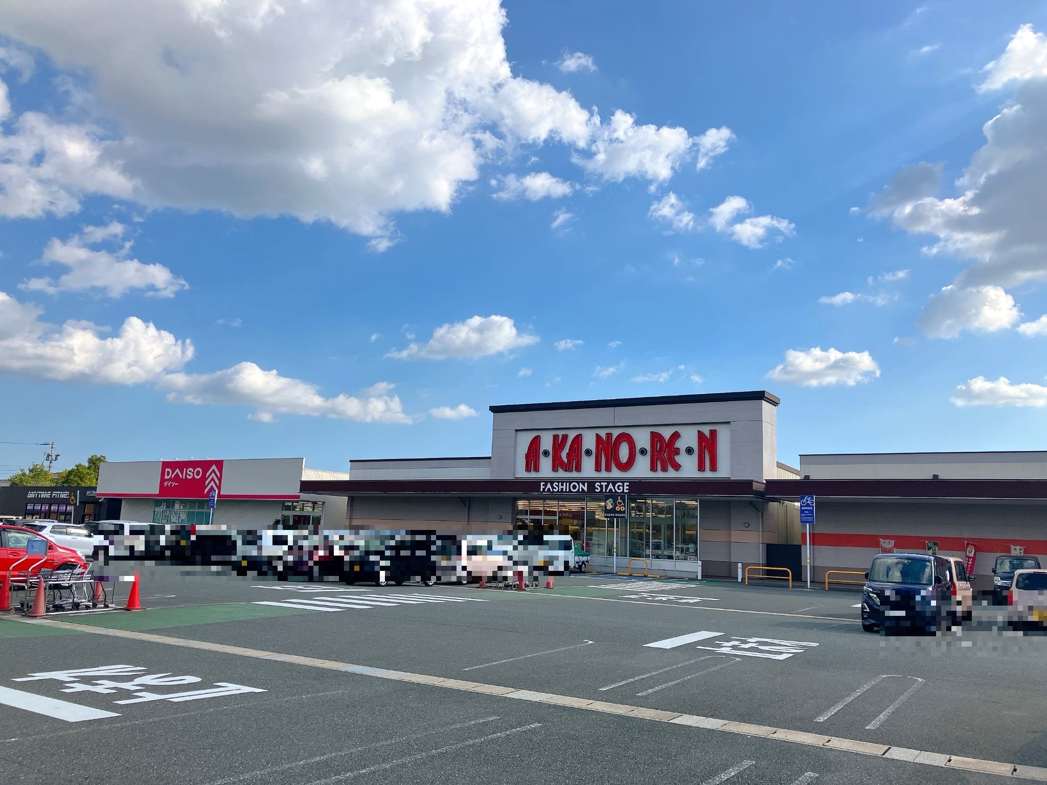 あかのれん浜北中瀬店